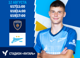 «Зенит» сыграет против «Строгино» в третьем туре Юношеской футбольной лиги