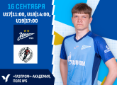 Юношеская футбольная лига: «Зенит» принимает «Акрон-Академию Коноплёва»