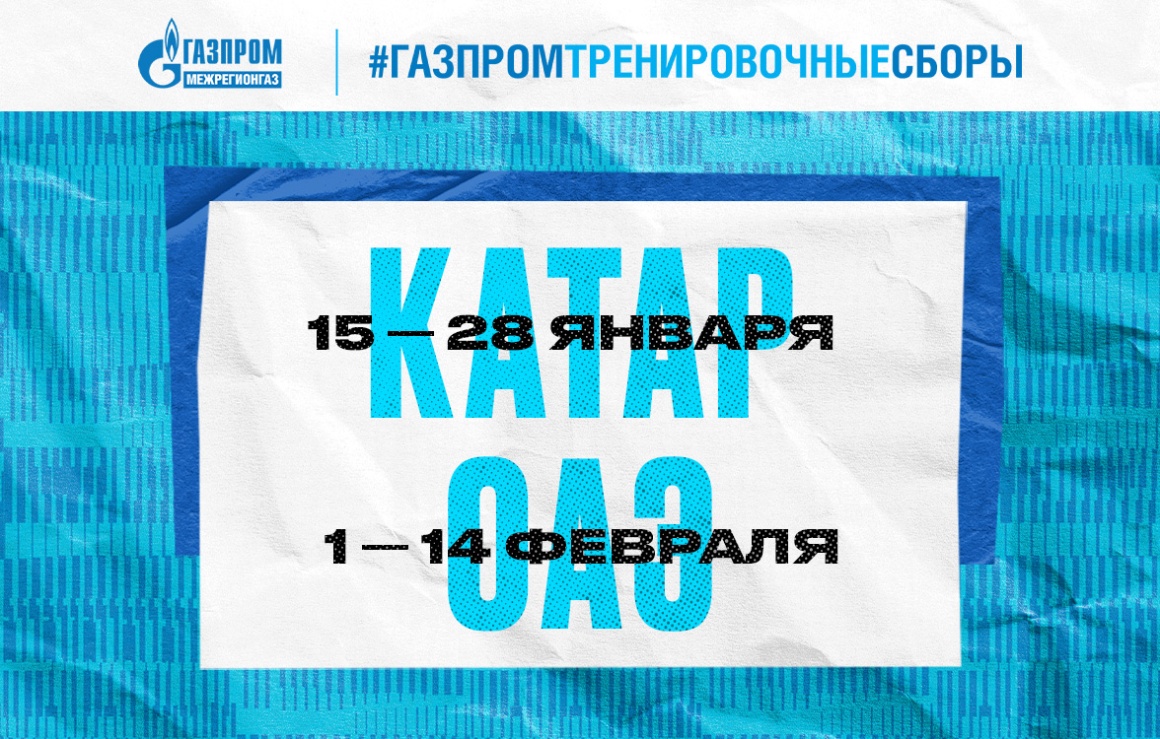 «Зенит» определился с планами на зимние «Газпром» — тренировочные сборы