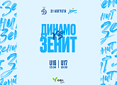 «Динамо» — «Зенит»: прямая трансляция матчей ЮФЛ из Москвы