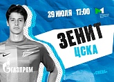 Молодежная футбольная лига: «Зенит» принимает ЦСКА 