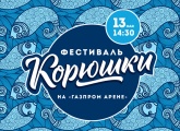 «Фестиваль корюшки» продолжится перед матчем «Зенит» — «Краснодар»