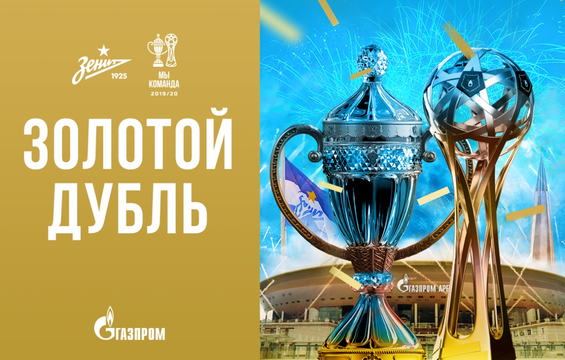 «Зенит» во второй раз в истории оформил золотой дубль, выиграв чемпионат и Кубок страны