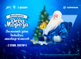 Новый год на «Газпром Арене»: большой маскарад и мастерская Деда Мороза