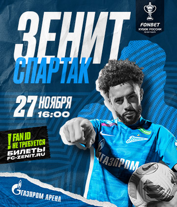 Сегодня «Зенит» проведет заключительный матч в 2022 году